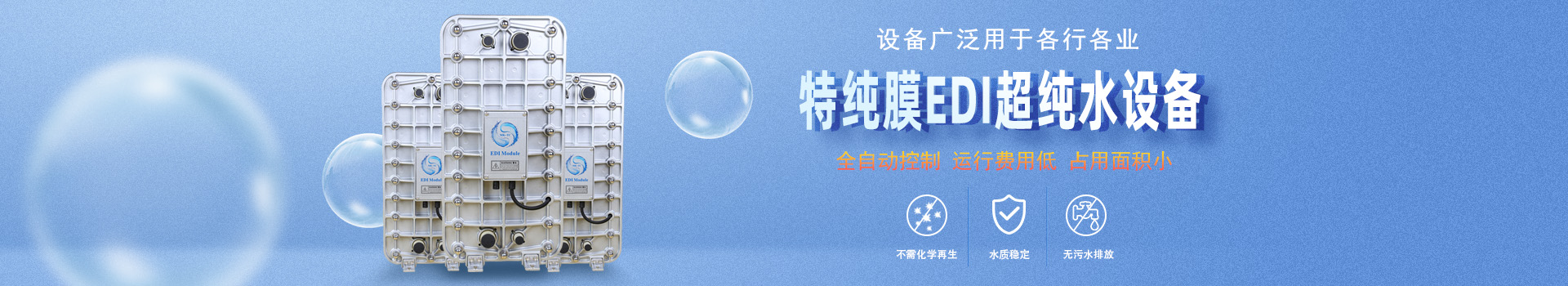EDI模塊banner